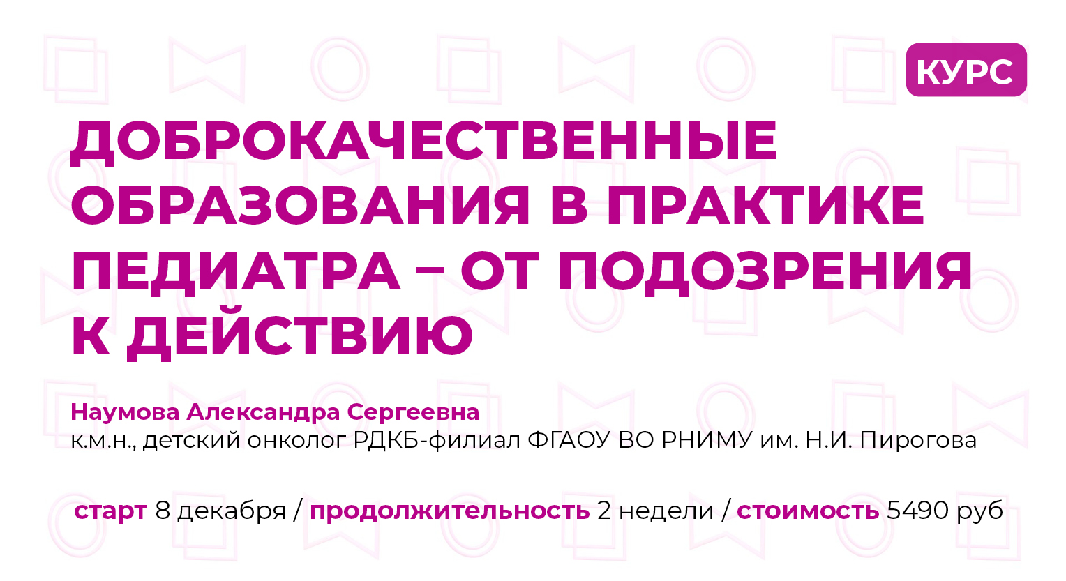 Доброкачественные образования в практике педиатра – от подозрения к действию